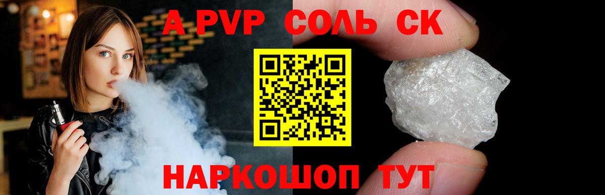 A PVP СК КРИС  Альфа ПВП кристаллы  Кольчугино  Alfa_PVP  Вход с VPN  Alpha PVP Соль 