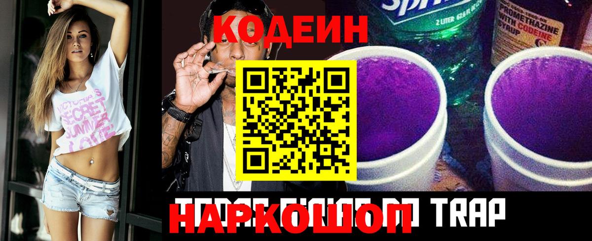 Кодеин Purple Drank  сколько стоит  Кольчугино  Вход с VPN  Кодеиновый сироп Lean напиток Lean (лин) 