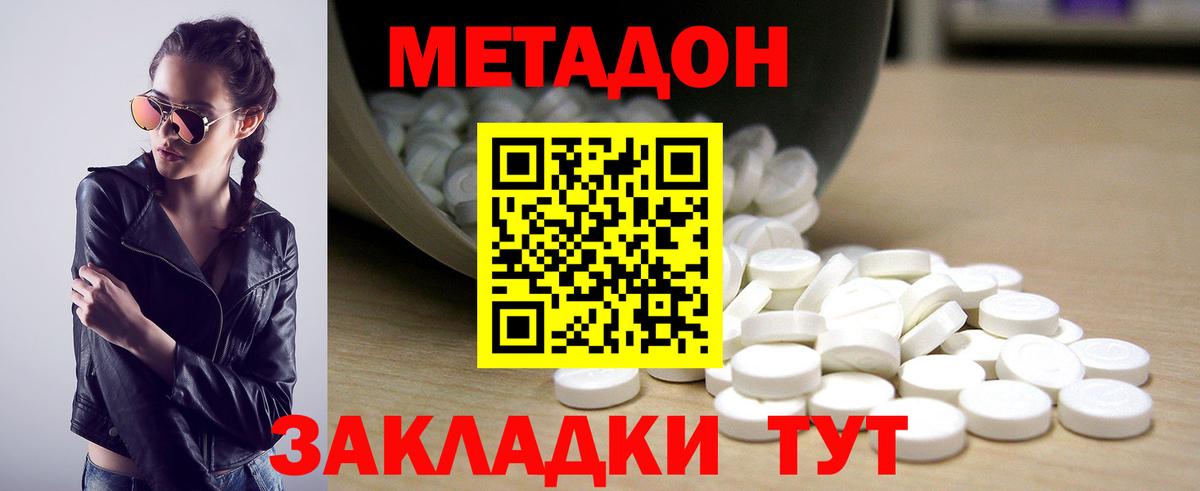 МЕТАДОН methadone Кольчугино